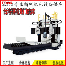 深圳/东莞/惠州工厂直销台湾福裕FPG系列动梁式定梁龙门磨床