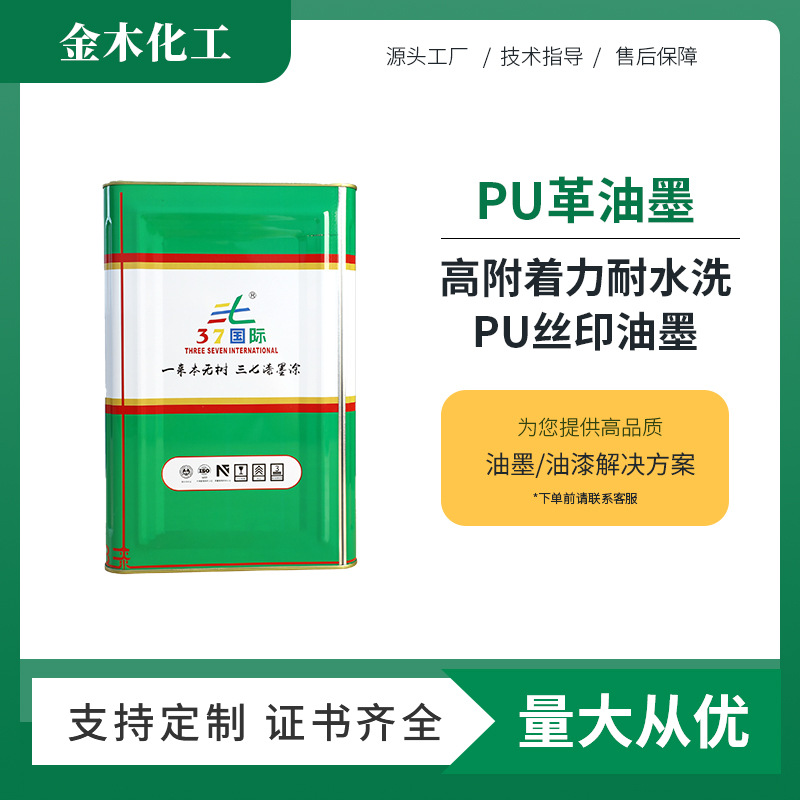 pu革丝印油墨 水性pu油墨 耐弯曲耐黄变 pu环保油墨生产厂家