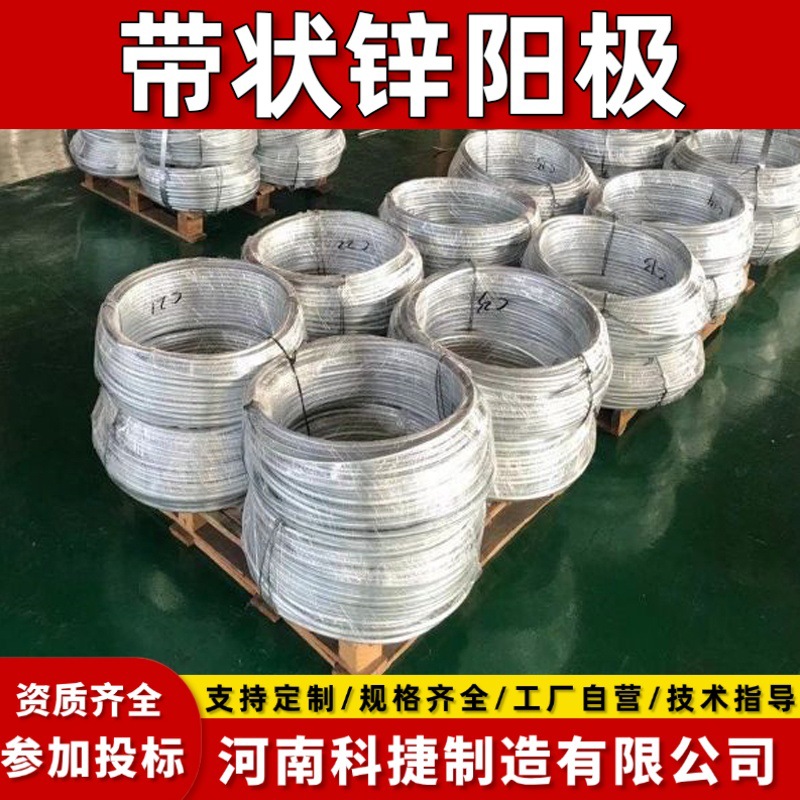 ZR-2带状锌合金牺牲阳极 地下管道排流锌带阳极 阴极保护材料