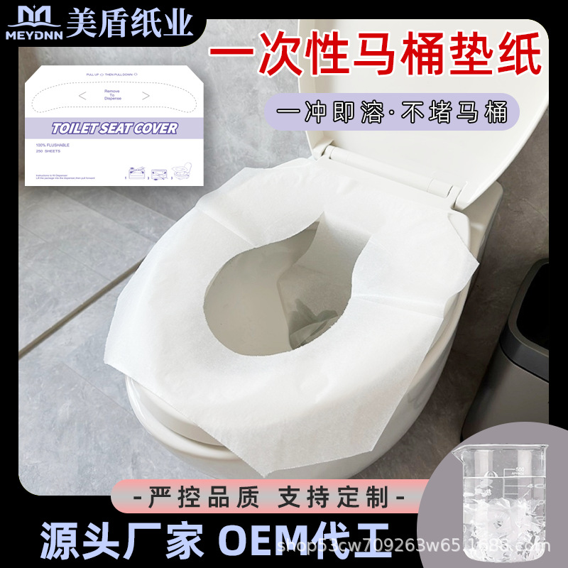 一次性马桶垫纸可溶水商场飞机酒店青旅商用原木浆坐便纸厂家批发
