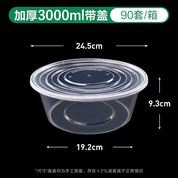 [3000ml圆透明(90套)]