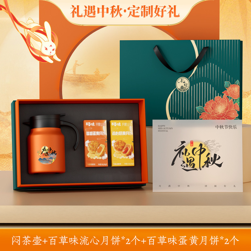 中秋国庆节日商务礼品定制茶叶月饼套装公司企业送员工活动伴手礼|undefined