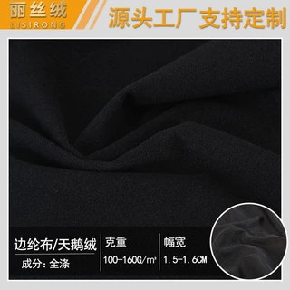 加工定制 边纶布 天鹅绒服装绒布毛绒玩具包边全涤拉毛布现货批发