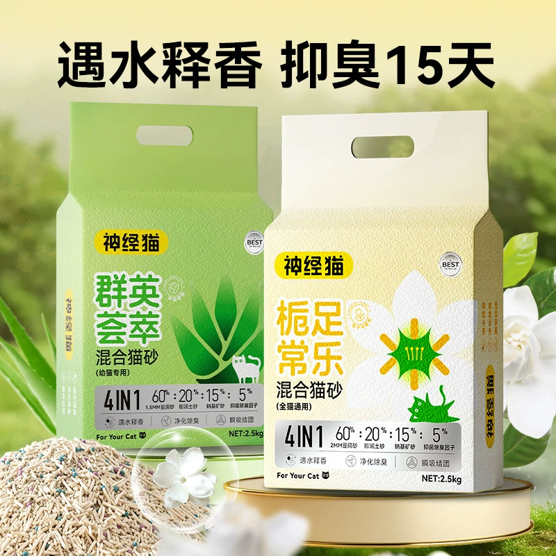 Кошачий песок бентонит Чистый тофу 20 кг смешанный кошачий песок гардения дезодорирующий минеральный песок 40 кг бесплатная доставка Оптовая продажа кошачьих туалетов