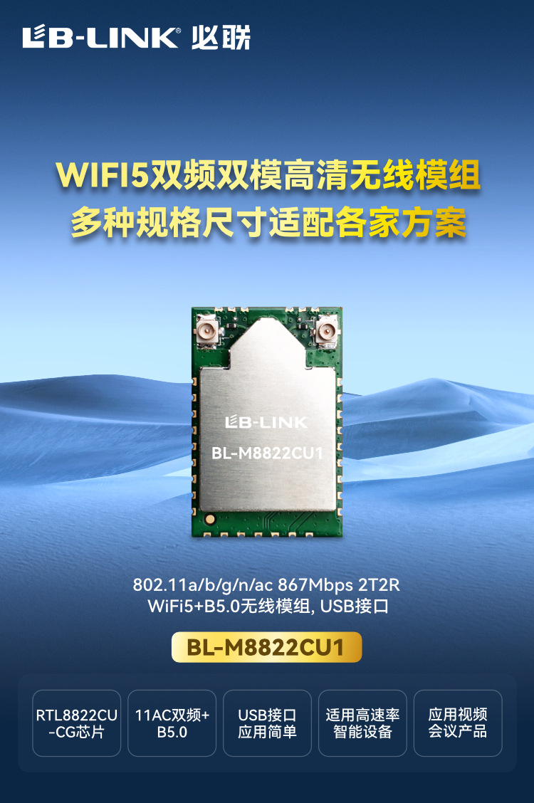 瑞昱RTL8822CU USB接口WiFi图传 无线视频传输5GWiFi蓝牙模块必联-阿里巴巴