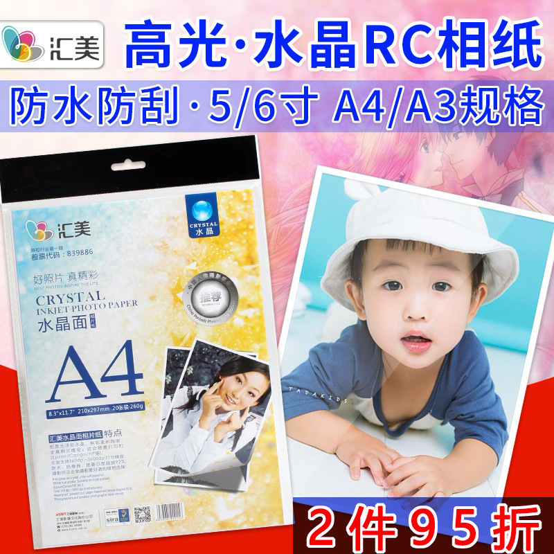 Huimei Rc Crystal Inkjet Printing Photo Paper 5inch 6inch Photo Paper A3 Photo Paper Pearl Velvet Platinum Professional Thickened