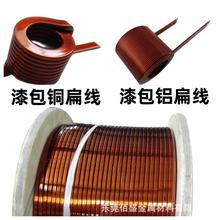 苏州吴江聚酯亚胺漆包扁铜线3*6mm漆包铜扁线3*8mm变压器电机绝缘