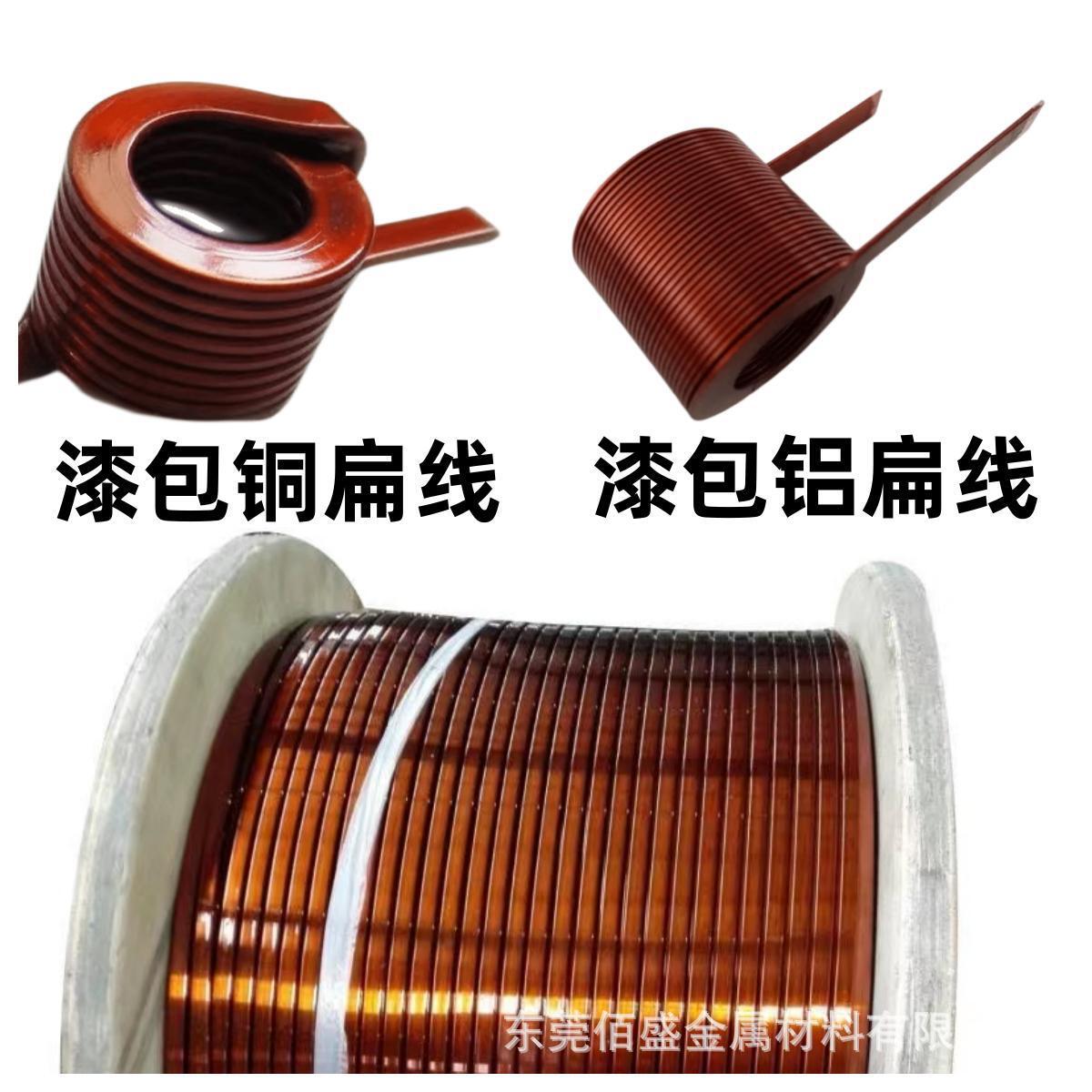 苏州吴江聚酯亚胺漆包扁铜线3*6mm漆包铜扁线3*8mm变压器电机绝缘