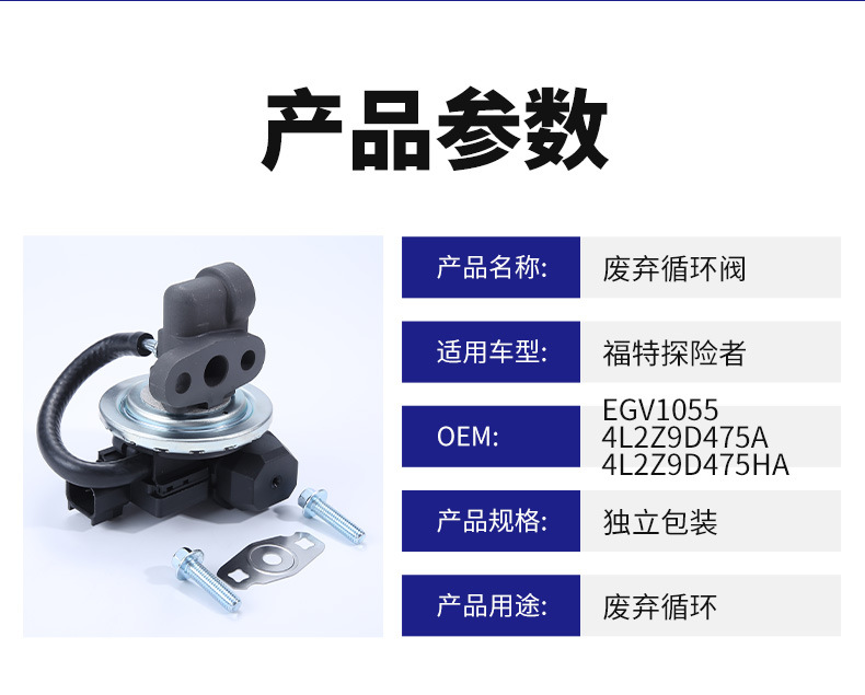 SuitAbLe for ForD ExpLorer EGR VALve AbAnDoneD CircuLAtion VALve EGV1055 4L2Z9D475A 4L2Z9D475HA