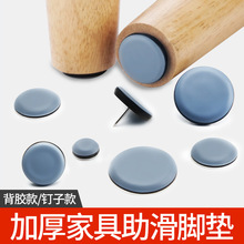 带钉特氟龙助滑垫桌椅茶几腿脚垫椅子脚钉增滑垫防滑家具配件批发