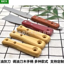 油灰刀竹子木柄 油墨刀木手柄 油漆刀木手柄 刀片木手柄款式多样