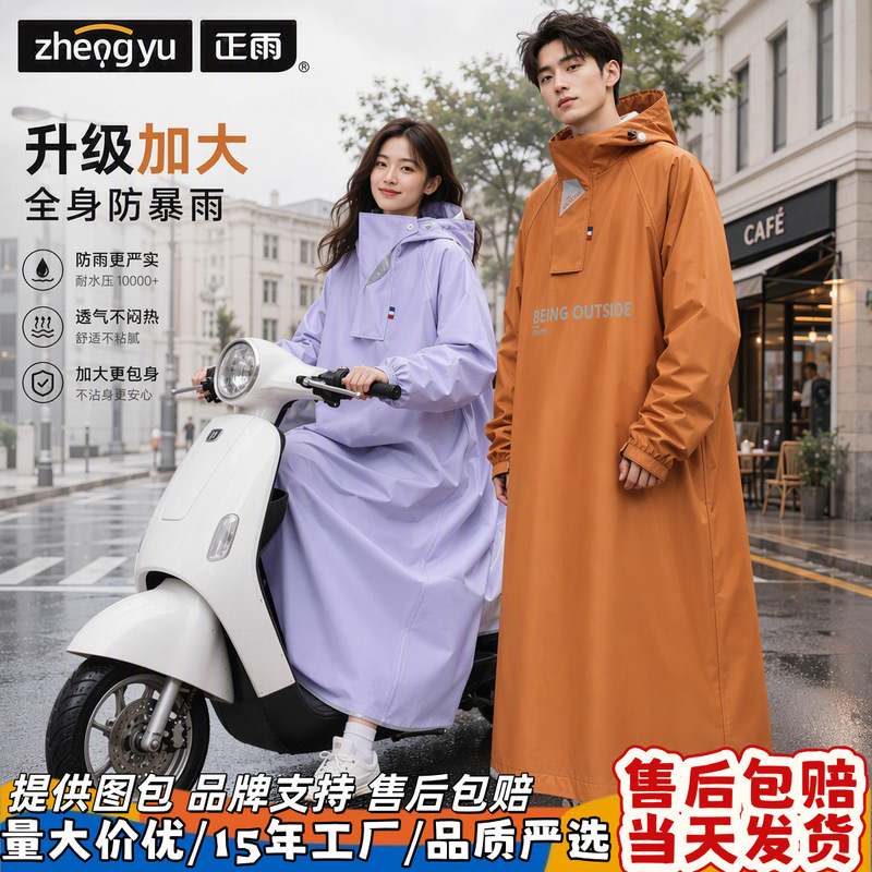 Rainproof Electric Scooter Raincoat for Women and Men, Universal, Extended and Widened Hem and Neckline, One-Piece Riding Poncho Rainproof Electric Scooter Raincoat for Women and Men, Universal, Extended and Widened Hem and Neckline, One-Piece Riding Poncho