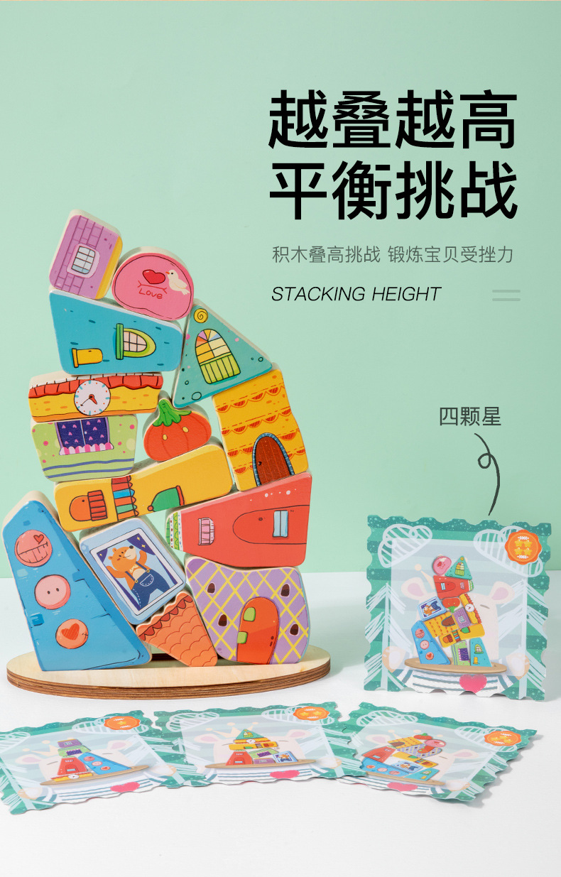 平衡叠叠乐积木_09.jpg