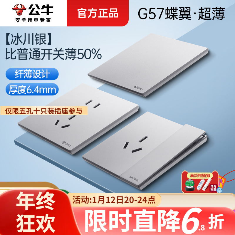 公牛开关插座面板批发G57银色蝶翼超薄usb五孔家用奶油风墙壁公牛