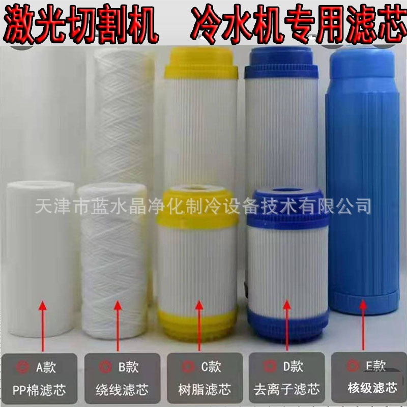 激光切割机冷水机去离子树脂滤芯PP线绕滤芯冷水机柱冷却水循环机