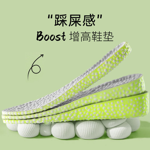 boost fluorescent green heightening insole invisible inner heightening insole elastic non-slip men's and women's shock-absorbing heightening insole