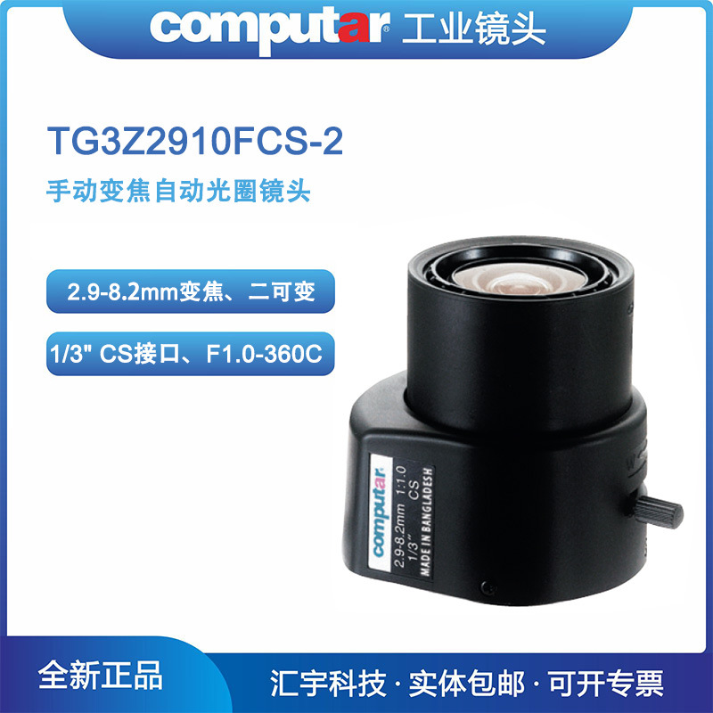 TG3Z2910FCS-2 康标达变焦镜头 2.9-8.2mm自动光圈监控镜头
