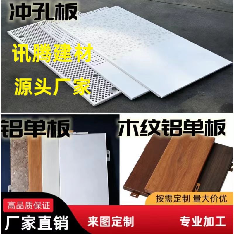Panel de aluminio perforado para muro cortina, panel de aluminio perforado, panel de aluminio con acabado de madera perforada, marco de puerta, pared exterior, panel decorativo de aluminio con revestimiento de fluorocarbono.
