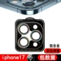苹果钢化防摔16pro定位器