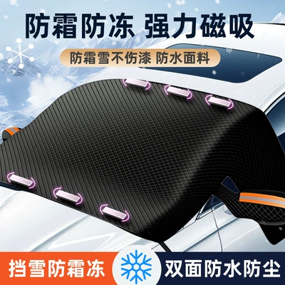 Snow-proof Frost-proof Front Windshield | Car snow shield