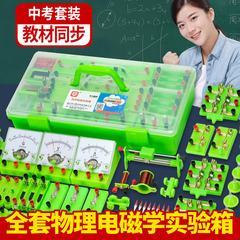 華力教育中学校物理全セットの実験器材電磁気学八九年級科学回路電気実験箱