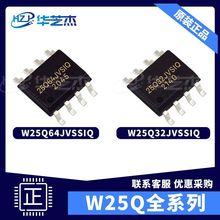 W25Q64JVSSIQ W25Q32JVSSIQ W25Q32JVSIQ W25Q64JVSIQ存储器原装