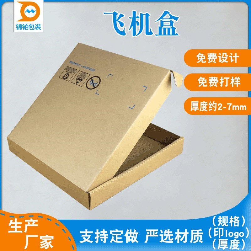 飞机盒深圳纸箱生产厂家服装包装盒瓦楞快递打包飞机小纸箱