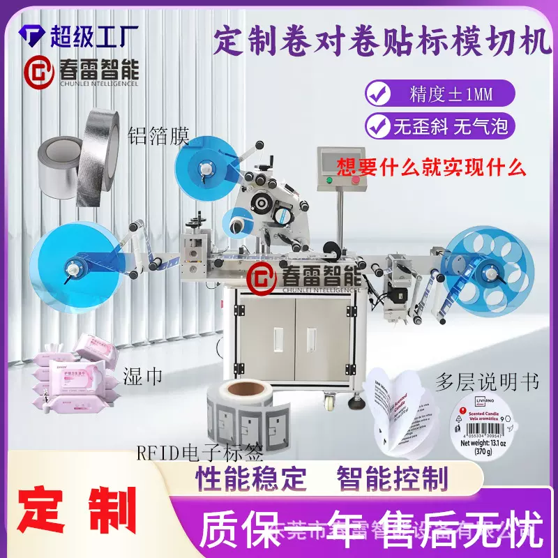 定制湿巾卷对对贴标模切机卫生巾厨房湿巾湿纸巾铝箔卷对卷贴标机
