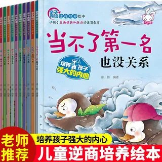 儿童逆商培养绘本幼儿园情绪管理格管理挫折教育失败了也没有关系