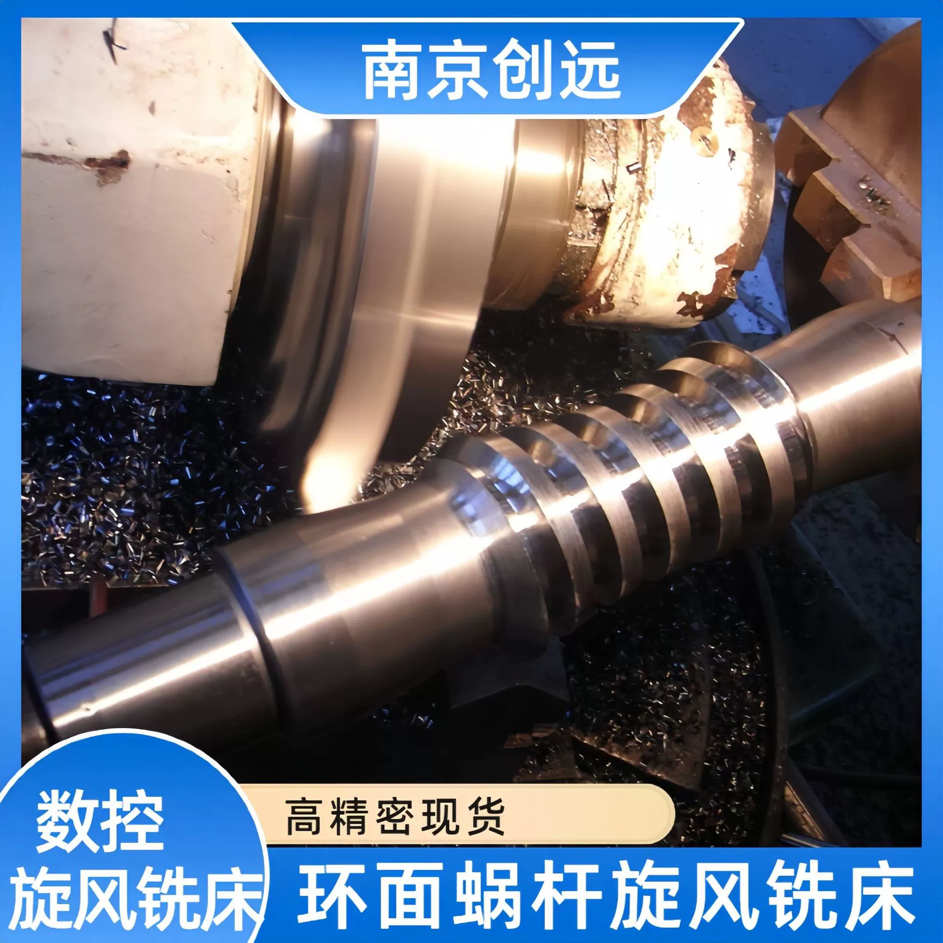 Торусная червячная циклонная фрезерная машина, прецизионная летающая режущая головка с ЧПУ, низкий износ Shuangyuan