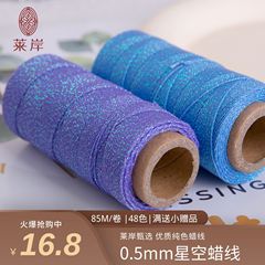 JR晶日蜡线高端项链编绳星空蜡线85Mdiy手工编织绳Macrame编绳线