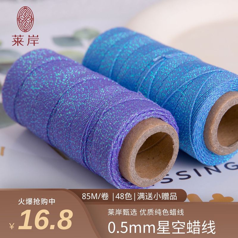 JR晶日蜡线高端项链编绳星空蜡线85Mdiy手工编织绳Macrame编绳线|undefined
