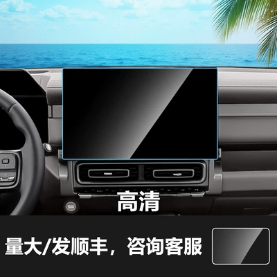 Suitable for Haval H5 6L 9 Menglong Plus First Love Chitu M6 Kugou Central Control Navigation Screen Tempered Film Supplies (Car interior film) - 26-haval-menglong-plus-navigation-screen-hd-tempered-glass-screen-protector