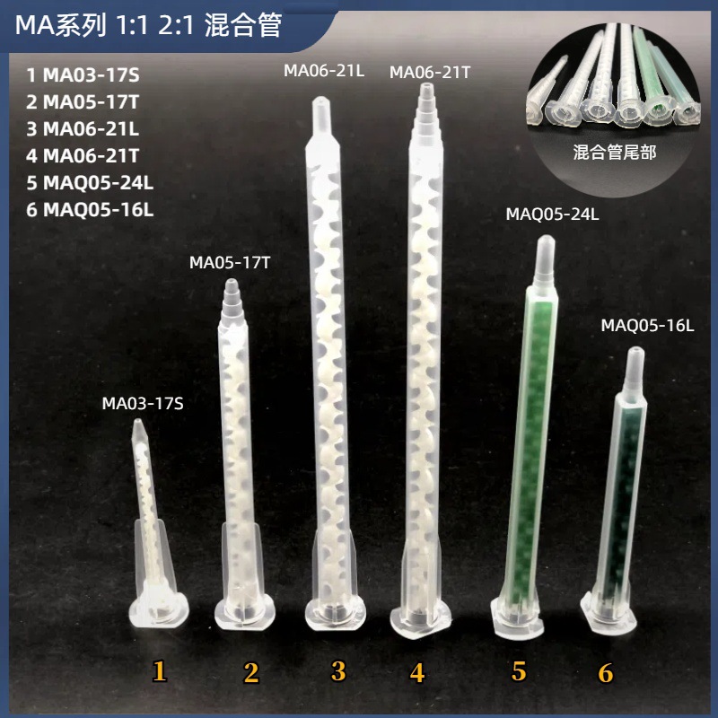 现货A系列静态混合管卡口混合胶嘴50mlAB胶筒点胶搅拌混胶管