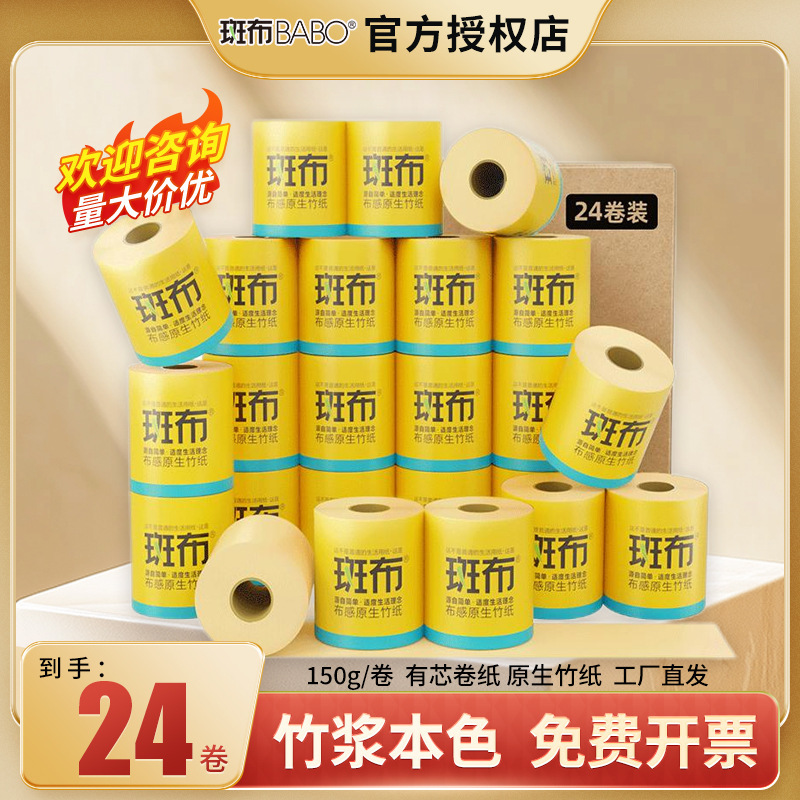 Spot cloth bamboo fiber bamboo pulp natural color sanitary paper towel roll paper wholesale generation core affordable 150g24 roll whole box
