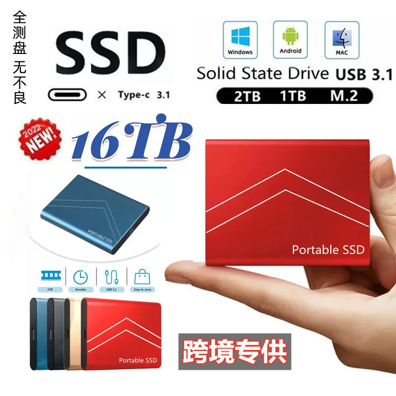跨境专供移动固态硬盘 1t/2T/4T/16T/8T/500GB扩容升级高速USB3.1