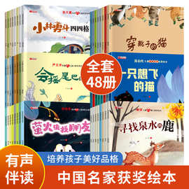 儿童绘本3-6岁中国名家获奖绘本8册启蒙早教书睡前故事书图书批发