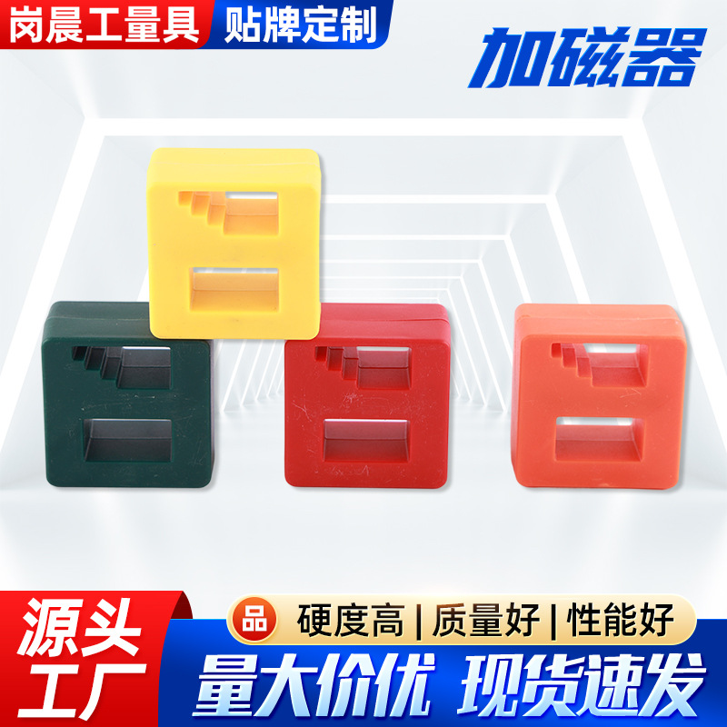 螺丝刀快速加磁器批干冲磁减磁器工具批头充磁器去磁器消磁器厂家