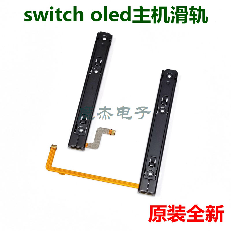 switch oled host slide rail metal slide OLED host side left and right slide rail original repair parts