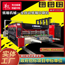 定制纸箱厂设备 纸箱全自动印刷开槽模切机器 瓦楞纸板箱全套设备