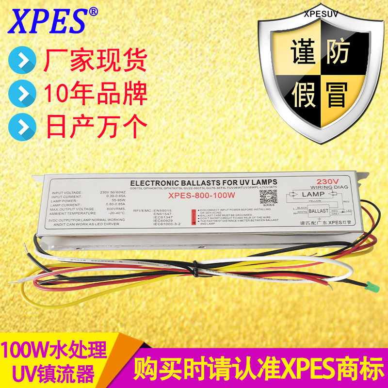 voc灯管镇流器PL11-800-100W 紫外线杀菌灯整流器PH1-800-100
