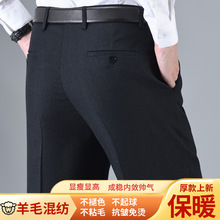 秋冬厚款羊毛西裤男宽松直筒中老年男士高腰免烫商务休闲长裤子男