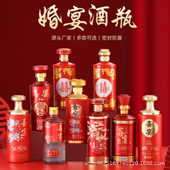 结婚专用喜酒瓶一斤装婚庆空酒瓶红色礼品喜宴婚礼密封白酒瓶批发