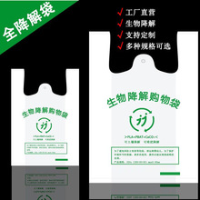 全降解塑料袋可降解背心袋定 做超市便利店食品打包袋印LOGO