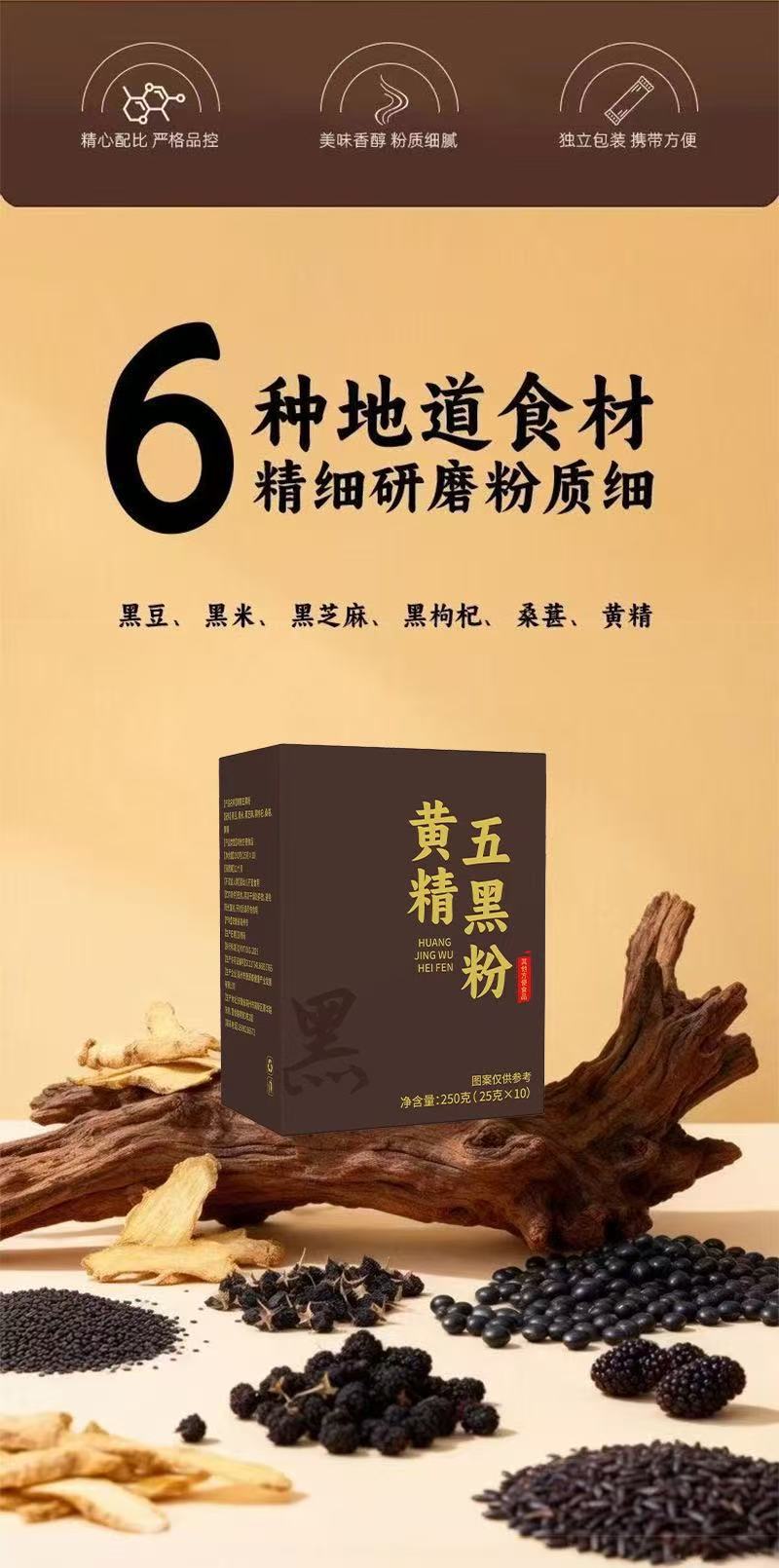 Five Black Herbal Powder Wu Hei Fen Meal Replacement Blend with Black Sesame Black Beans Black Rice Mulberry and Black Goji 250g Box overview