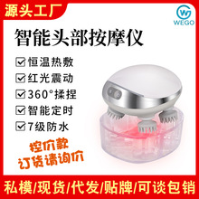 新款热敷红光头部按摩器 家用充电动揉捏振动防水头皮头部按摩仪