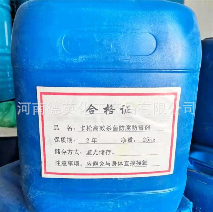 现货供应卡松凯松异噻唑啉酮涂料乳交水日化工业|ru