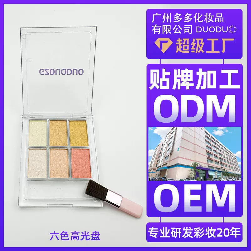 眼影高光塑颜一体自然提亮眼角面部立体水光肌珠光细闪6色高光盘