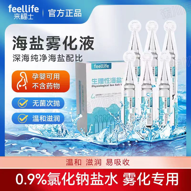 Raffles normal saline nebulized liquid physiological sodium chloride sea salt water adult household medical cleaning nasal cavity Raffles normal saline nebulized liquid physiological sodium chloride sea salt water adult household medical cleaning nasal cavity