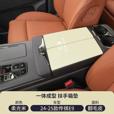 Armrest box pad E9 Middle Armrest Protective Cover - suede-armrest-box-mat-soft-light-rice-24-25-trumpchi-e9